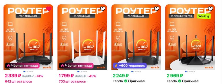 500 баллов от магазина Tenda (роутеры и сетевое оборудование)