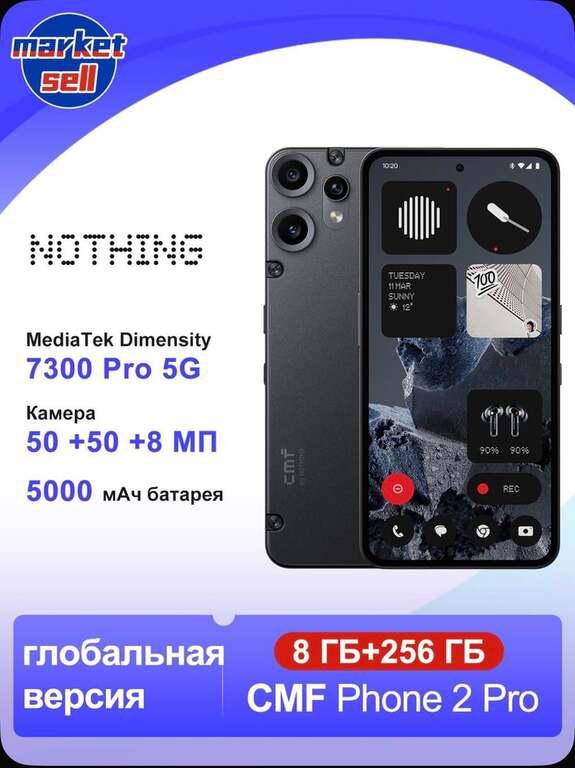 Смартфон Nothing CMF Phone 2 Pro 8/256 ГБ (из-за рубежа, с картой OZON)