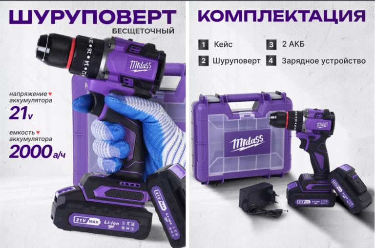 Шуруповерт аккумуляторный бесщеточный ударный MrDass