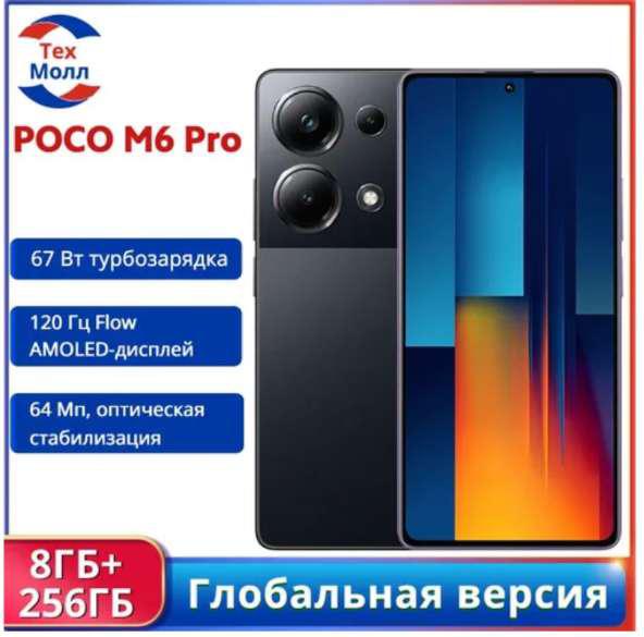 Xiaomi poco m6 pro купить