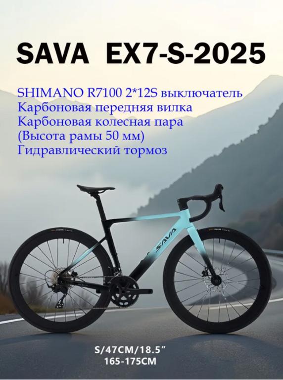 Алюминиевый велосипед SAVA-EX7-S