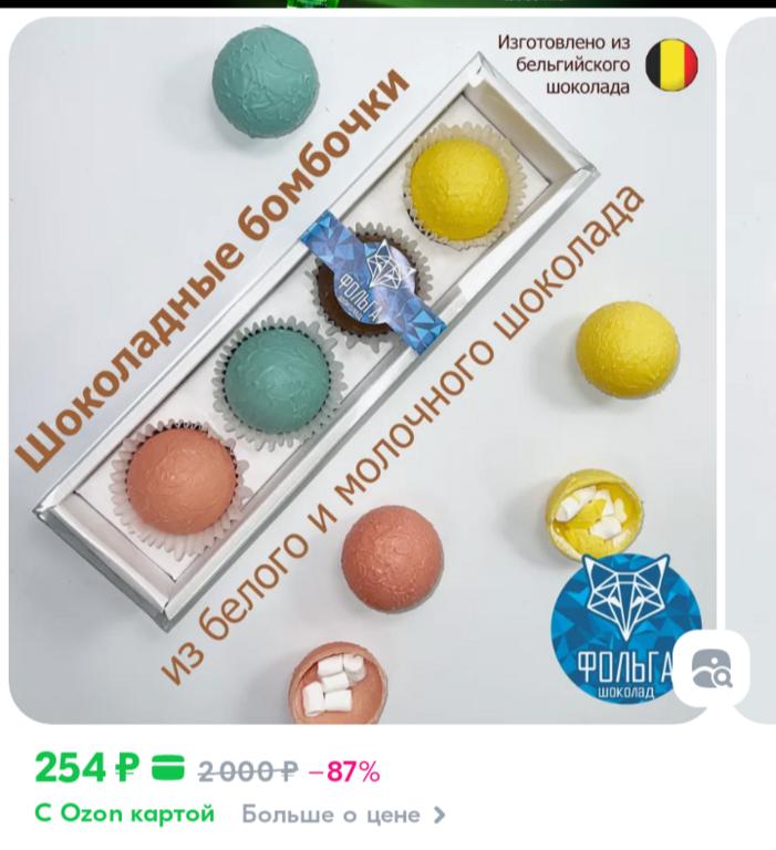 2 уп. х Шоколадные бомбочки с маршмеллоу, 4 шт. (с Озон картой и бонусами продавца)