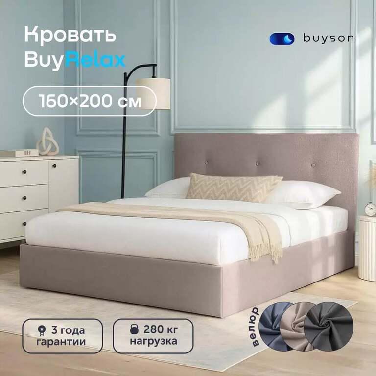 Двуспальная кровать buyson 200х160 со скидкой + возврат 25% трат , если оплачивать картой Сбербанка
