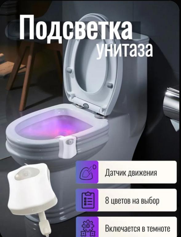 Подсветка для унитаза (с картой OZON)