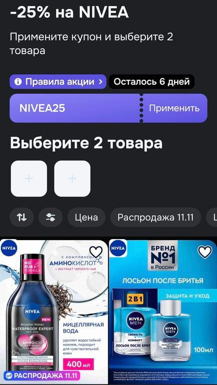 Скидка -25% на косметику NIVEA (примеры в описании)