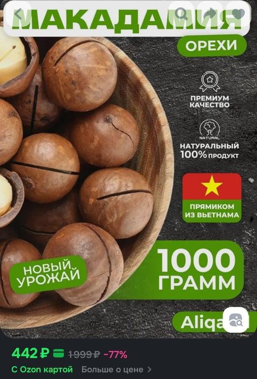 Орех Макадамия в скорлупе с ключом 1 кг