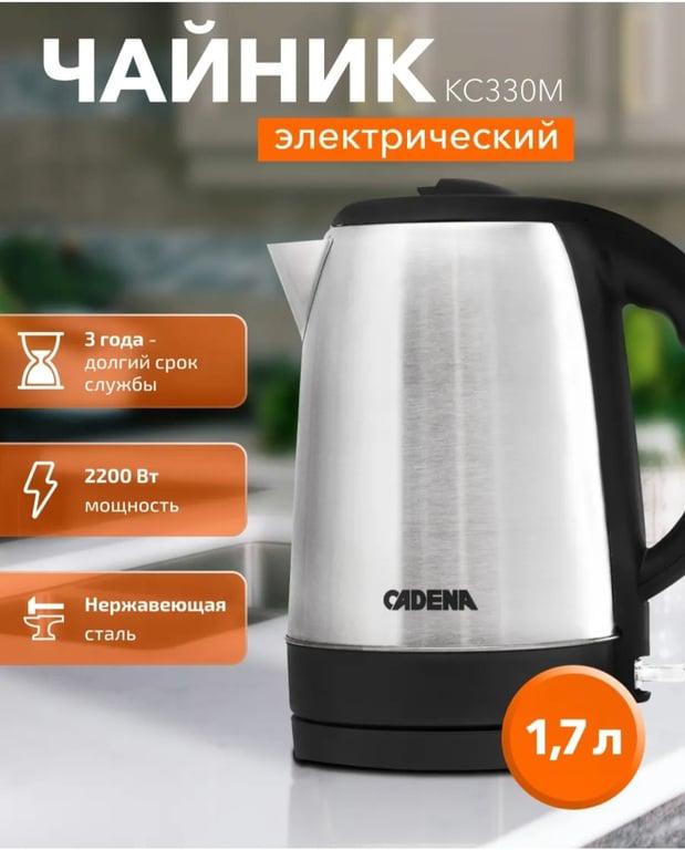 Чайник электрический CADENA KC330M 1.7 л