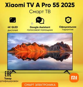 Телевизор Xiaomi TV A Pro 55" 2025