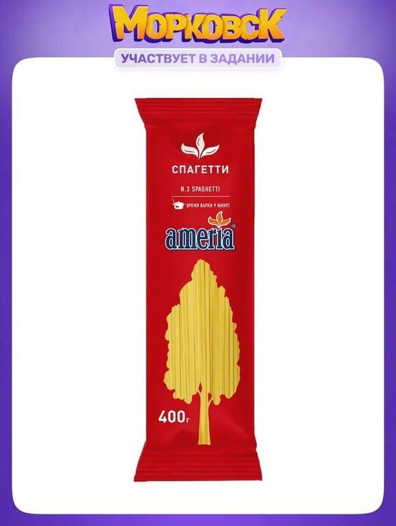 Макароны Ameria Spaghetti Cпагетти №003, 400 г