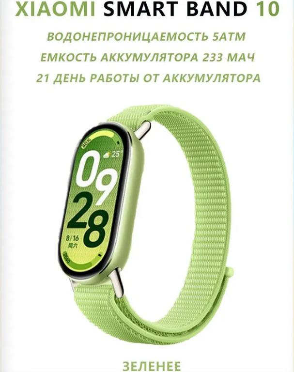 Фитнес-браслет Xiaomi Smart Band 10, зеленый, светло-зеленый
