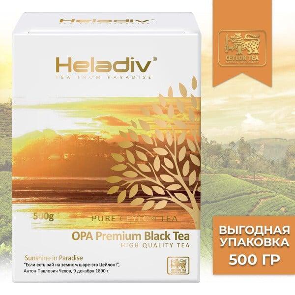 Чай черный листовой Heladiv OPA Premium, 500 гр