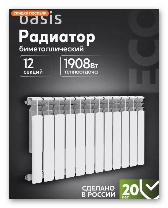 Биметаллический радиатор отопления 500/100/12 (с WB кошельком)