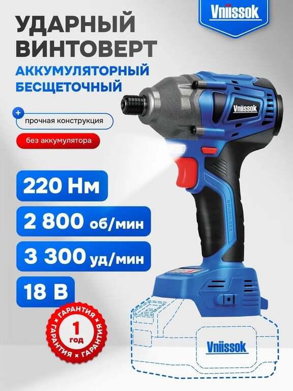 Гайковерт аккумуляторный бесщеточный Vniissok V0005 (с кошельком WB)