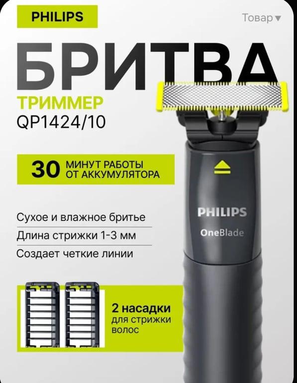 Бритва триммер Philips OneBlade