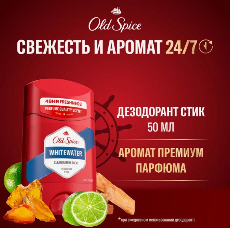 Мужской дезодорант стик OLD SPIСЕ White Water 50мл