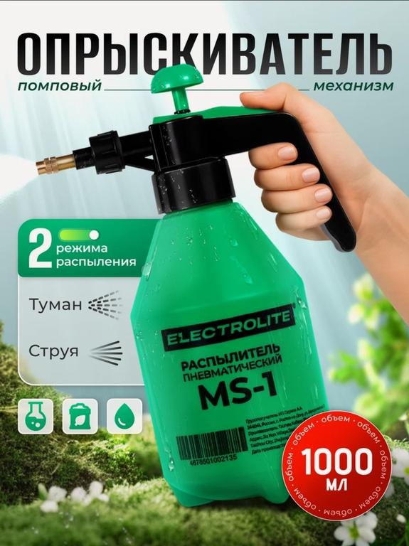 Пульверизатор / Опрыскиватель помповый Electrolite