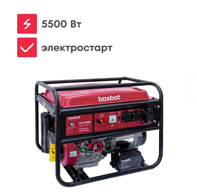 Генератор бензиновый Boxbot BGA 5500E, 5.5 кВт, 25 л, 3 розетки (с максимальным кошельком WB и подпиской)