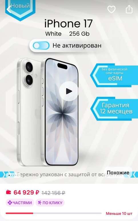 Смартфон Apple iPhone 17 256 ГБ (с макс. кошельком ВБ)