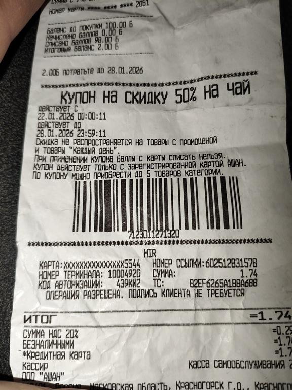 Скидка 50% на чай по купону