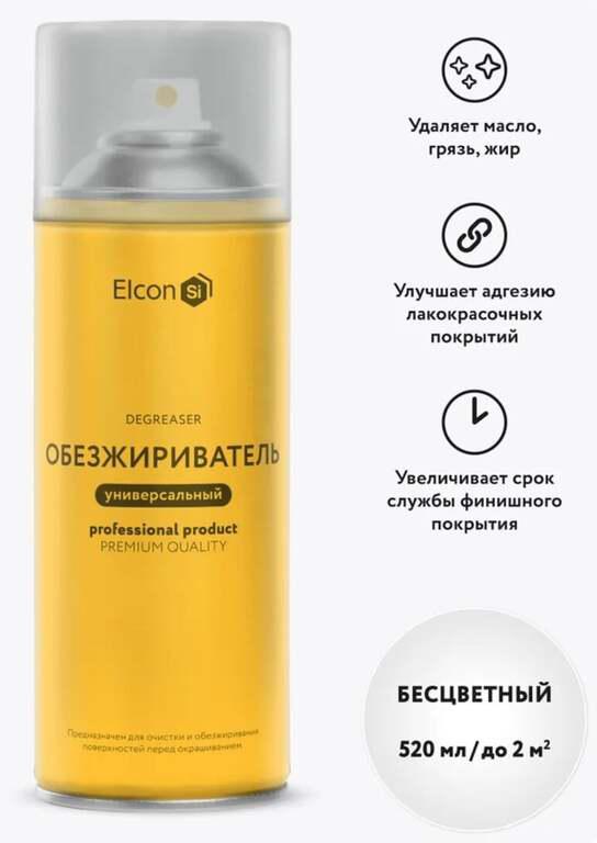 Обезжириватель-очиститель аэрозольный 520мл (с картой Ozon, купоном и баллами продавца)