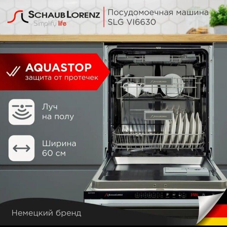 Посудомоечная машина встраиваемая Schaub Lorenz SLG VI6630, 60