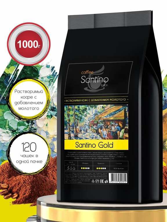 Кофе растворимый с добавлением жареного молотого кофе Santino Gold 1 кг