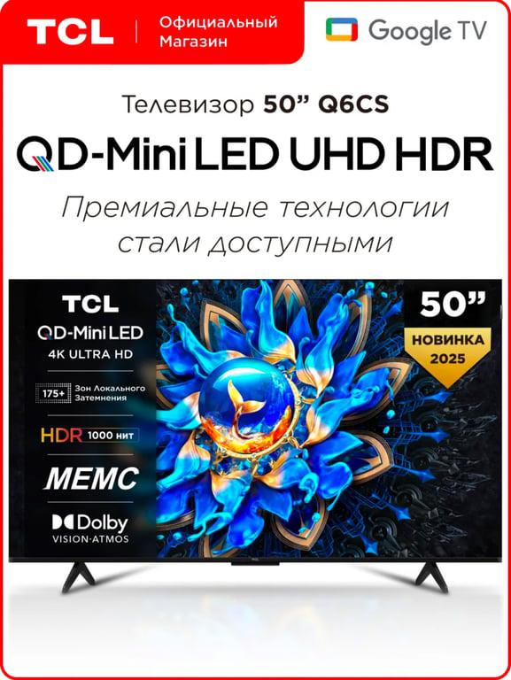 Телевизор TCL 50" 50Q6CS QD-Mini LED 4K HDR Google TV (с WB кошельком)