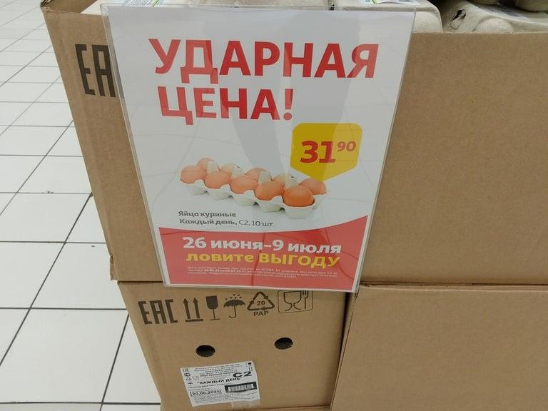 Яйцо куриное с2