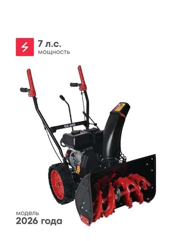 Снегоуборщик бензиновый Boxbot GS 600 (с картой OZON)