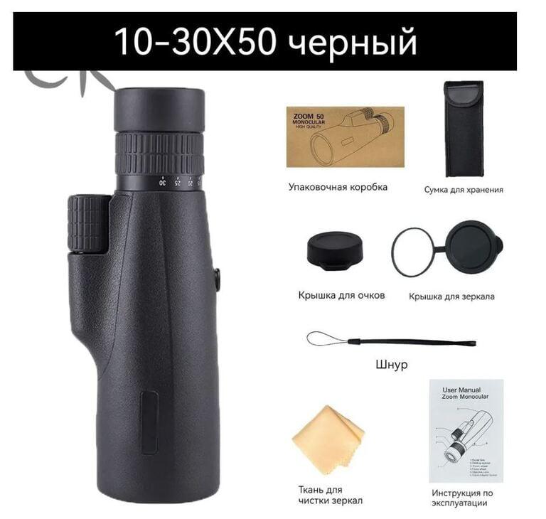Мощный монокуляр с зуммированием Tumur Peak Zoom 10-30x50 BAK41-30 (с Ozon Картой)