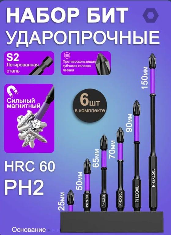 Набор торсионных бит 6 шт. (с картой OZON)