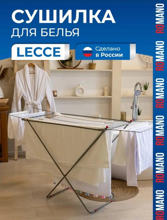 Сушилка для белья напольная металлическая LECCE 18м (макс. кошелек + подписка ВБ)