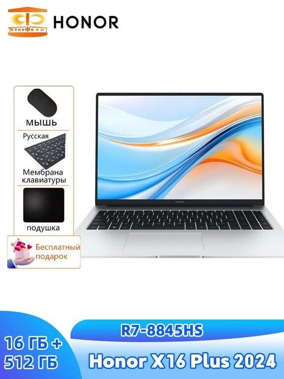 Ноутбук Honor MagicBook X16 Plus 2024 R7-8845HS 32ГБ+1ТБ, 16", 2.5K (с пошлиной и картой OZON)
