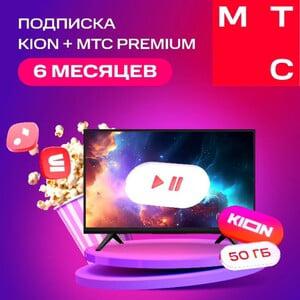 Онлайн-кинотеатр KION + МТС Premium 6 месяцев