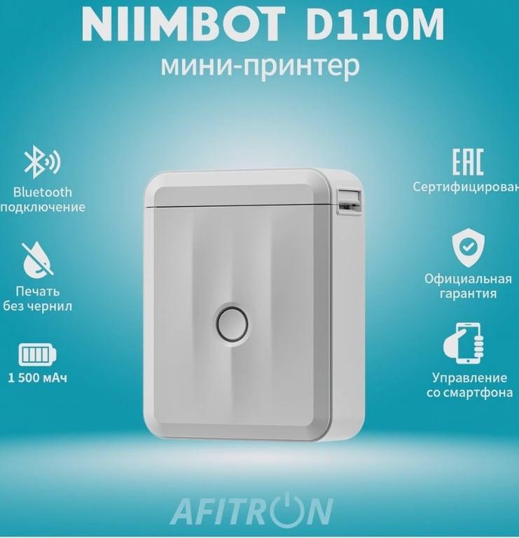 Принтер для наклеек/этикеток термо NIIMBOT D110_M, белый (1260₽ с учетом баллов продавца)
