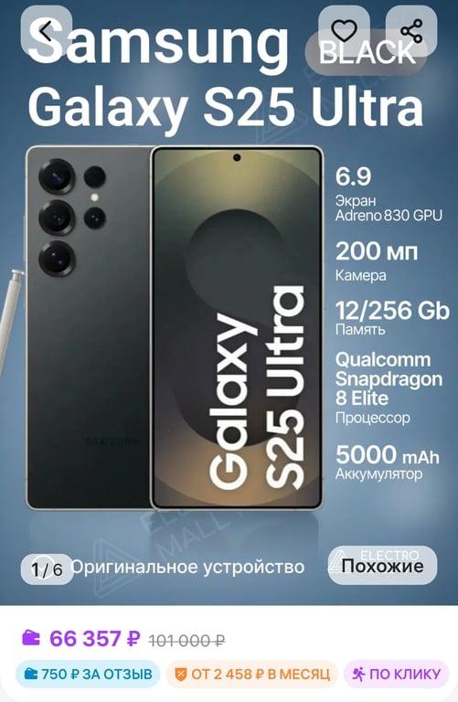 Смартфон Samsung Galaxy S25 Ultra 5G 12+256GB (с ВБ кошельком)