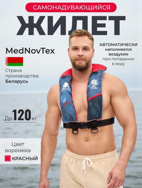 Спасательный жилет взрослый Mednovtex (до 120 кг)