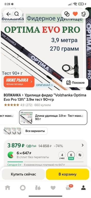 Удилище фидер "Volzhanka Optima Evo Pro 13ft" 3.9м тест 90+гр
