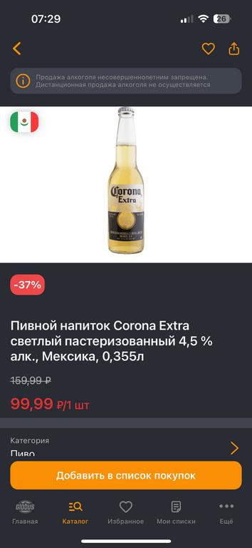 Пивной напиток Corona Extra, 0.355 л