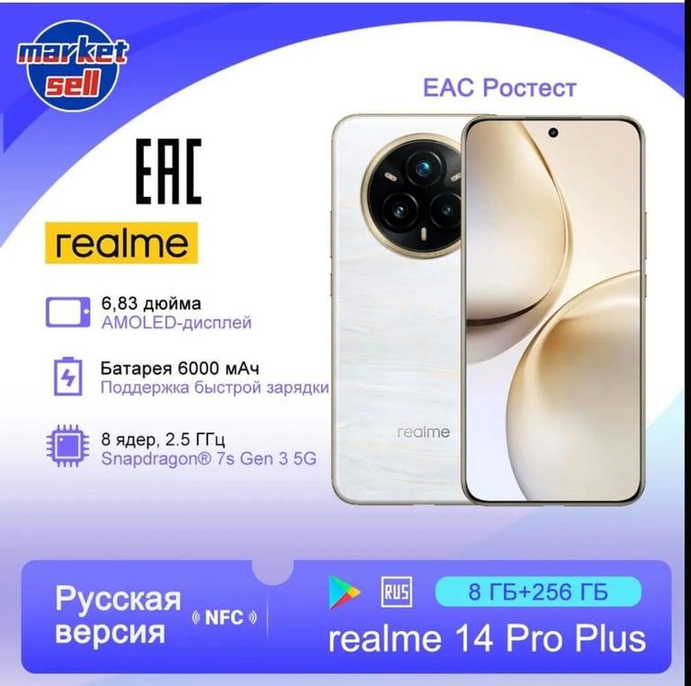 Смартфон realme 14 Pro Plus(+) 5G 8/256 ГБ (цена с учётом пошлины)