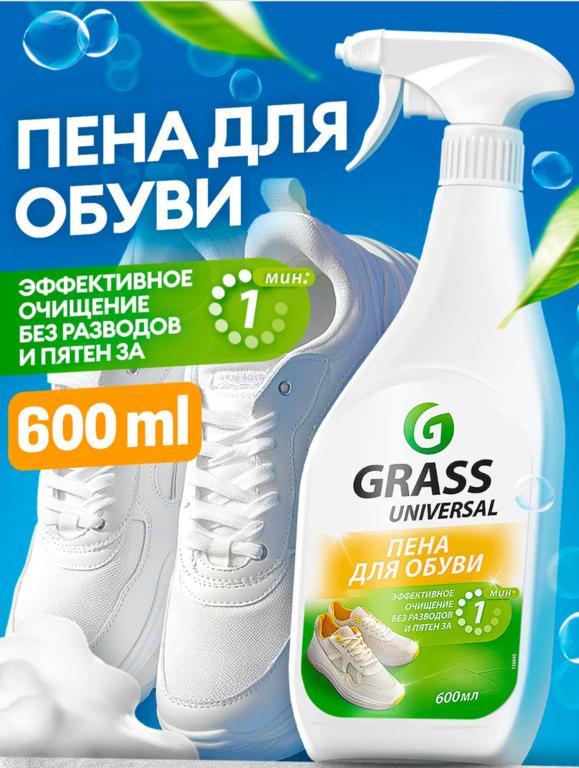 Активная пена очиститель для обуви Grass Universal Cleaner 600 мл