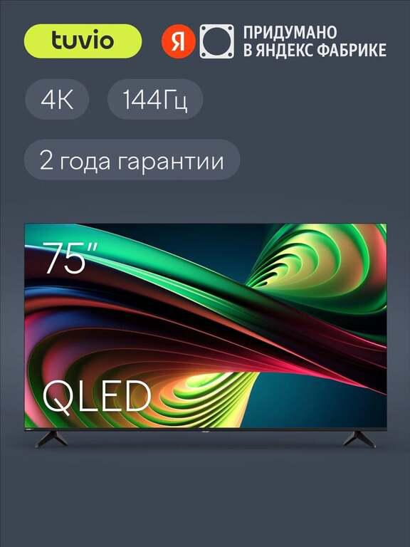 75” Телевизор Tuvio TQ75UFGCV5, 4К ULTRA HD, QLED, Frameless, Google TV