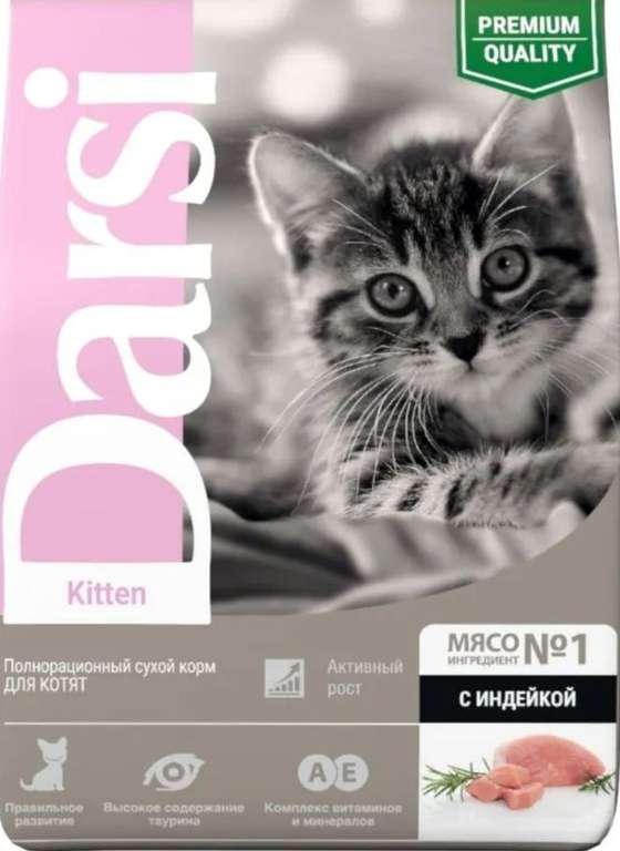 Сухой корм для котя DARSI Kitten, Индейка, 0,3 кг (при оплате картой OZON)