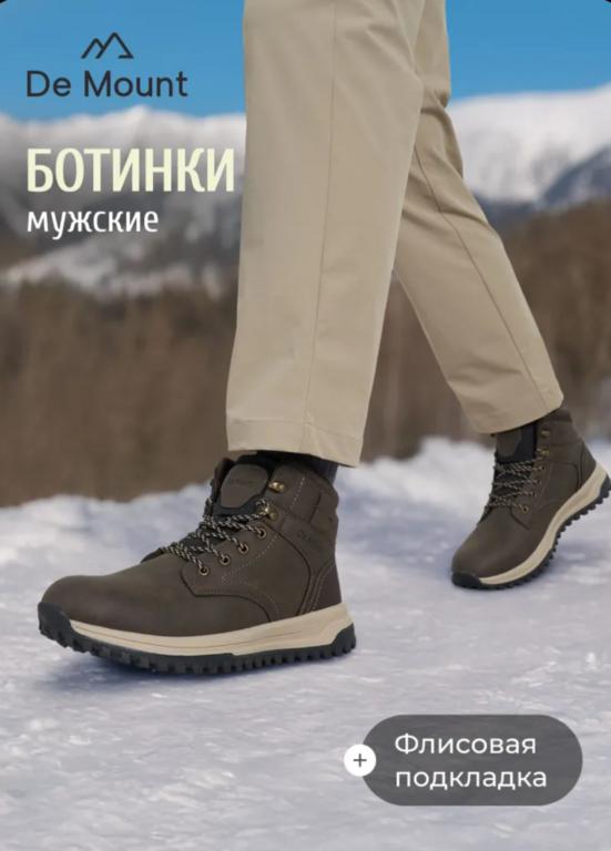 Ботинки De Mount Insulated boots (с картой OZON)