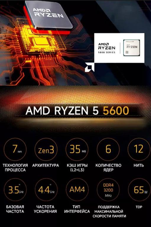 Процессор AMD Ryzen 5 5600 OEM (без кулера), AM4
