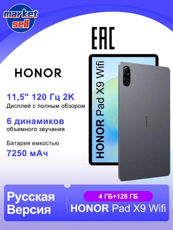 Планшет Honor Pad X9 WiFi, 11.5", 2K, 120 Гц, 4 ГБ/128 ГБ (из-за рубежа)