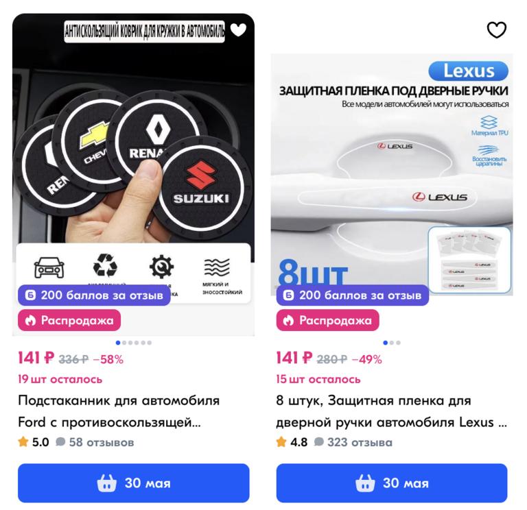 Автомобильные мелочи за 140-180₽ с возвратом 200 бонусов за отзыв (из-за рубежа, с картой OZON)