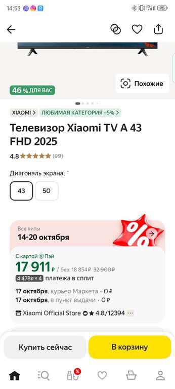 Телевизор Xiaomi TV A 43 FHD 2025, 43", Smart TV (с картой Я Пэй)