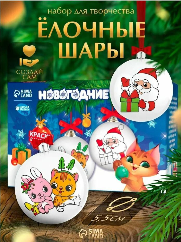 Набор для творчества Школа талантов "Волшебство рядом" + краски, набор 2 шт, Ёлочные шары под раскраску