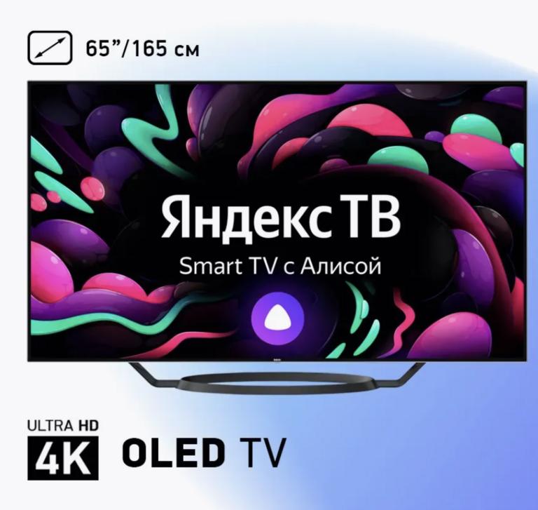 Телевизор 65" 65LED-9201/UTS2C, 4K YaOS с Алисой BBK (с ВБ кошельком)